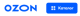 Logo Ozonkoom